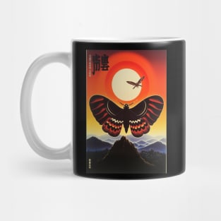 Vintage Asian Moth Retro Sci-Fi Movie Art - Nostalgic Kaiju Adventure Mug